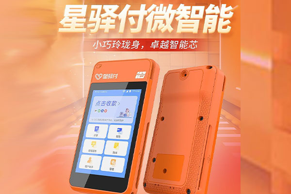 渑池国通微电签POS机